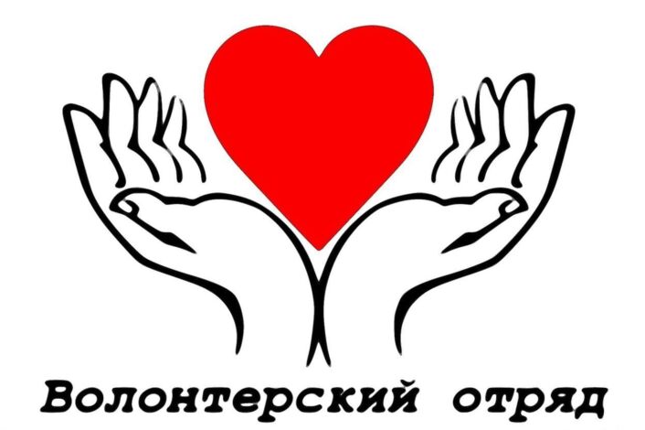Волонтерский отряд "Дар".