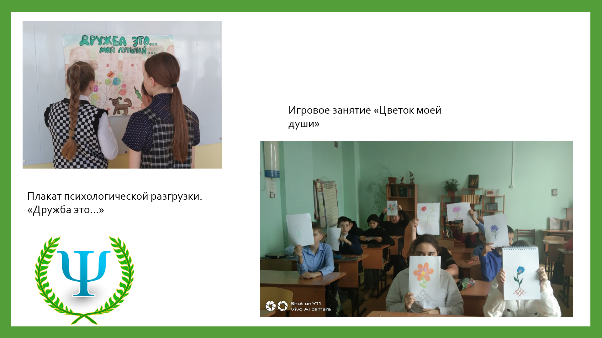 Неделя психологии.