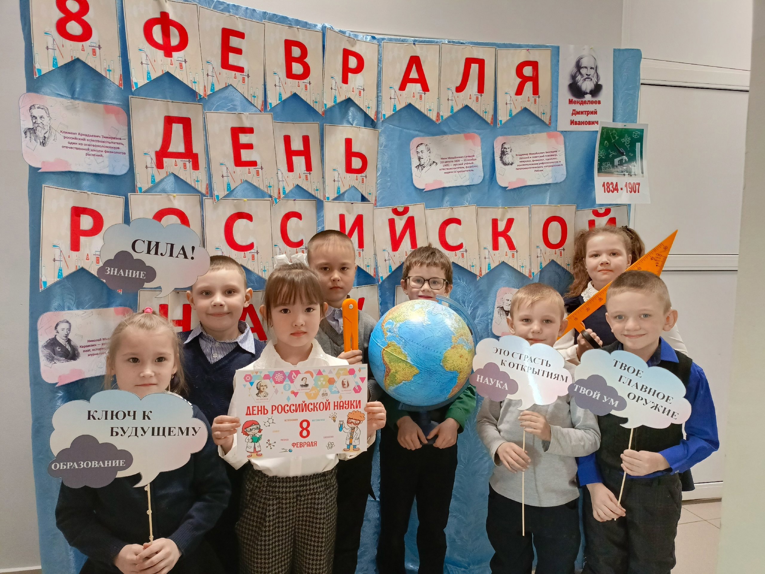 День российской науки.