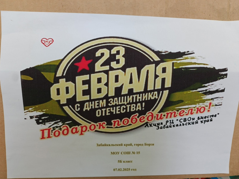Акция "Письмо солдату" и "Подарок победителю".